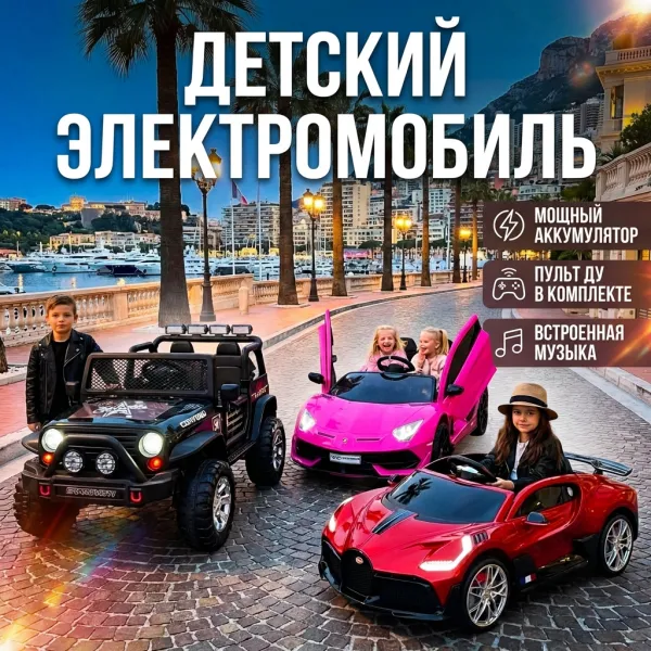 Детский Электромобиль