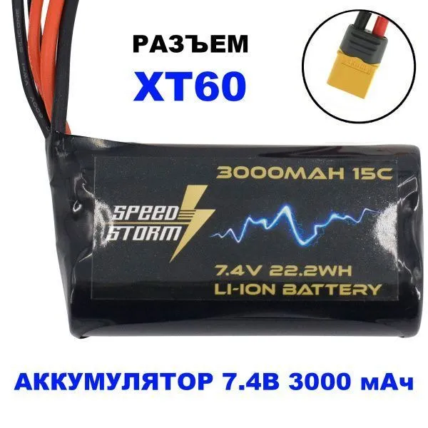 Аккумулятор Speed Storm Li-ion 18650 7.4V 3000 mAh разъем XT60 - SS-2S3000-XT60