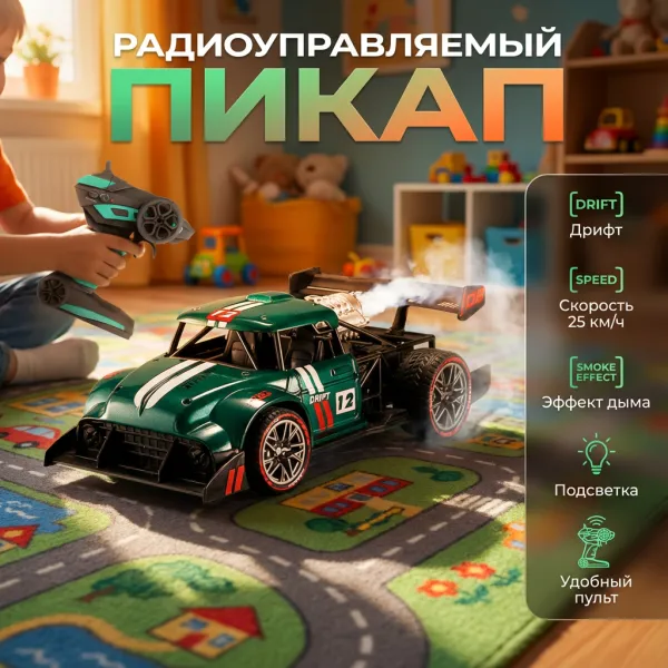 Радиоуправляемый пикап