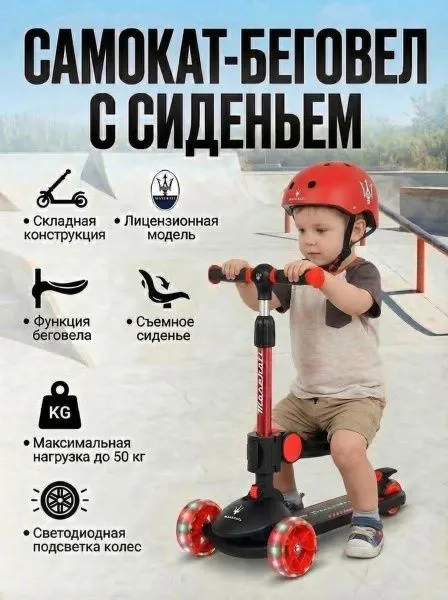 Трехколесный беговел-самокат Maserati с сиденьем - CLB-0140-BLACK