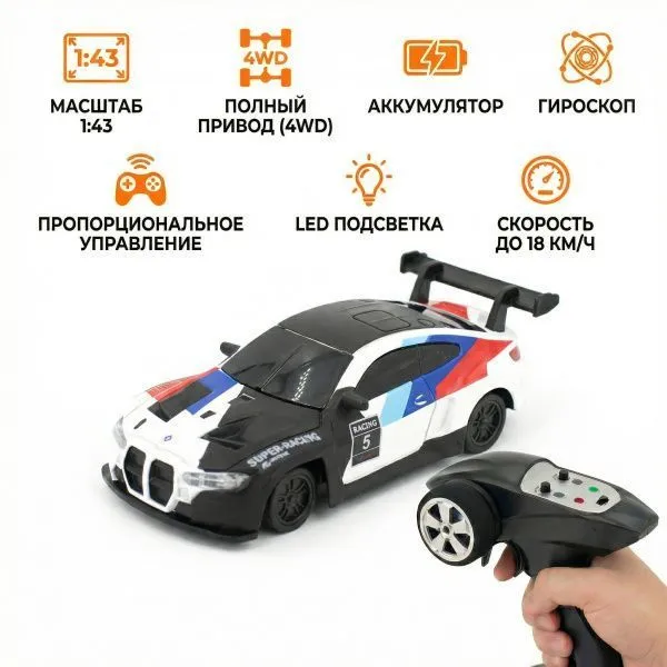 Радиоуправляемая дрифт машина с гироскопом BMW M4 1:43 - RC43-B
