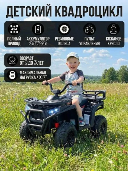 Детский электромобиль квадроцикл X-Robust (черный, 24V, 4WD, пульт, EVA) - XMX651-24V-4WD-BLACK