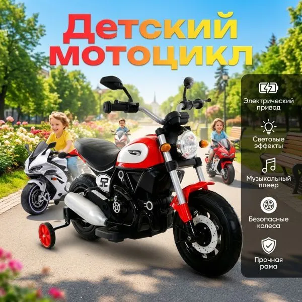 Детский электро Мотоцикл