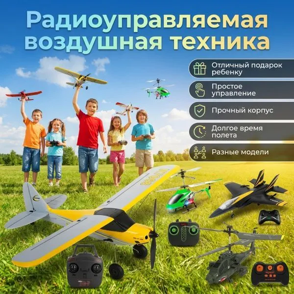 Радиоуправляемая воздушная техника