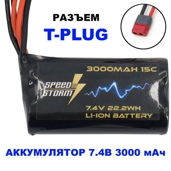 Аккумулятор Speed Storm Li-ion 18650 7.4V 3000 mAh разъем T-plug (Deans) - SS-2S3000-D