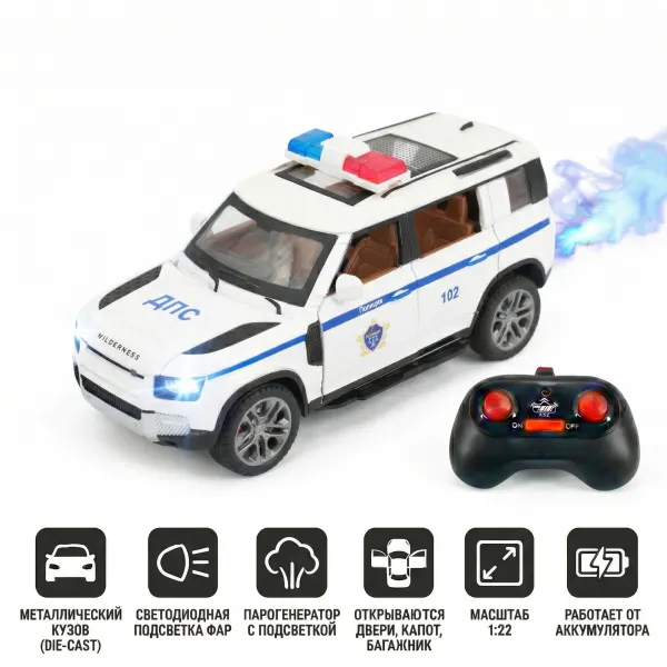 Радиоуправляемая металлическая полицейская машина Land Rover Defender 1:22 - HCL-3610-WHITE