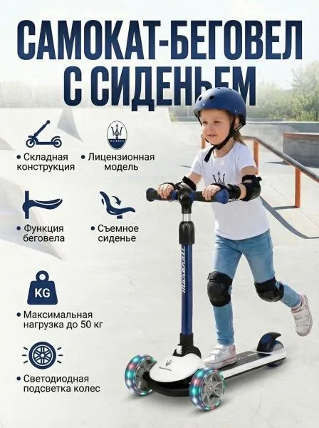 Трехколесный беговел-самокат Maserati с сиденьем - CLB-0140-WHITE