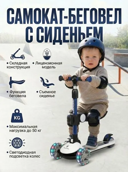 Трехколесный беговел-самокат Maserati с сиденьем - CLB-0140-WHITE