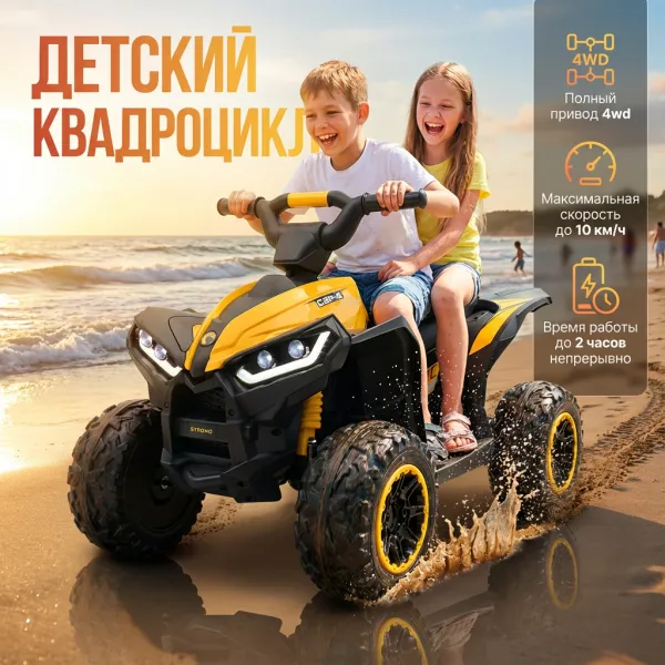 Детский квадроцикл