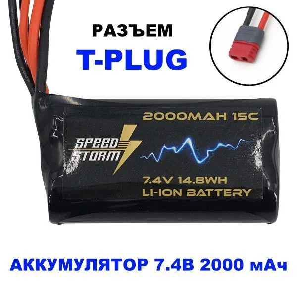 Аккумулятор Speed Storm Li-ion 18650 7.4V 2000 mAh разъем T-plug (Deans) - SS-2S2000-D