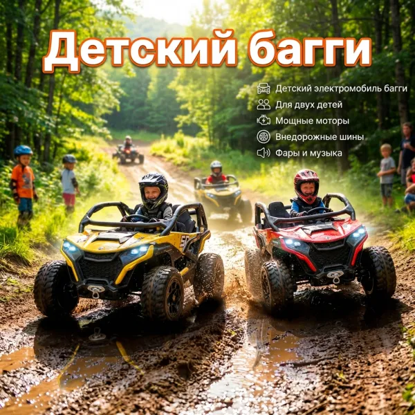 Детский Электро Багги