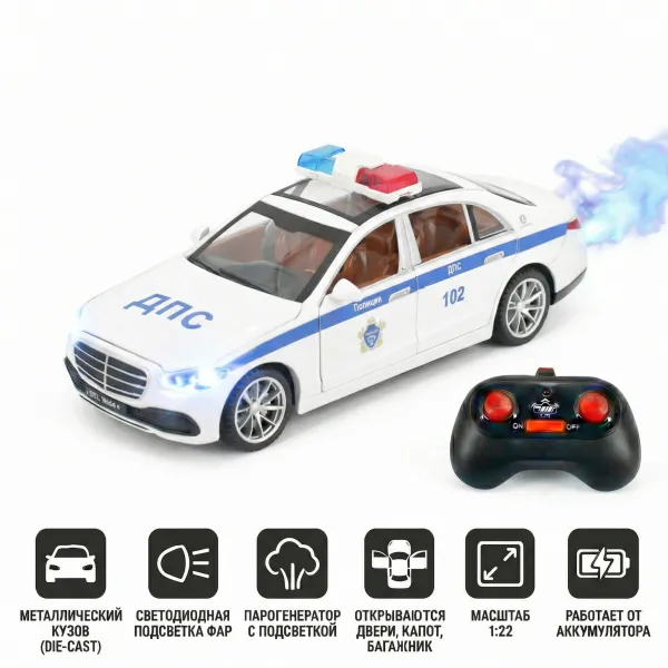 Радиоуправляемая металлическая полицейская машина Mercedes S600 1:22 - HCL-3613-WHITE