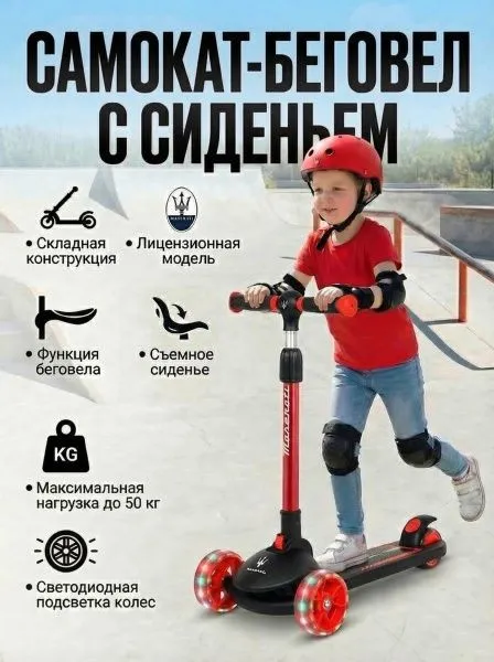 Трехколесный беговел-самокат Maserati с сиденьем - CLB-0140-BLACK