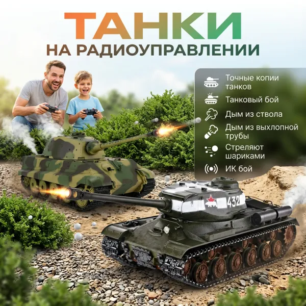 Радиоуправляемый танк